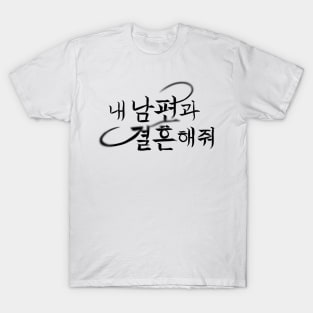 Marry My Husband Korean Drama T-Shirt